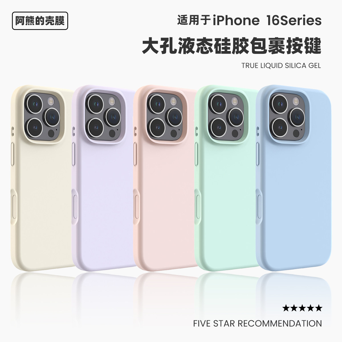适用于苹果16液态硅胶手机壳16plus包裹相机拍照按键高品质进口料16pro大孔iPhone16ProMax保护壳