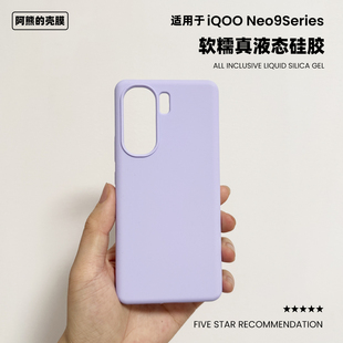 Pro 保护套 Neo9S 适用于iqooneo9液态硅胶手机壳纯色简约橡皮擦软糯手感防摔iQOO