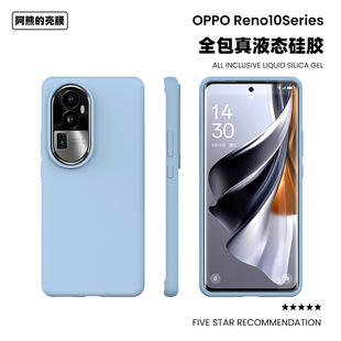 适用于opporeno10液态硅胶手机壳简约耐脏软糯pro+纯色防摔OPPO Reno10 Pro保护壳