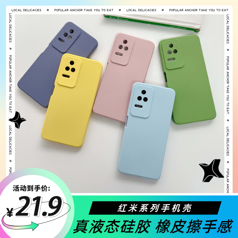 适用于红米k40s液态硅胶手机壳