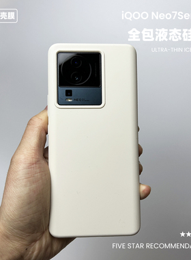 适用于iqooneo7液态硅胶手机壳10橡皮擦手感9防摔iQOO Neo7se竞速版8简约纯色保护套