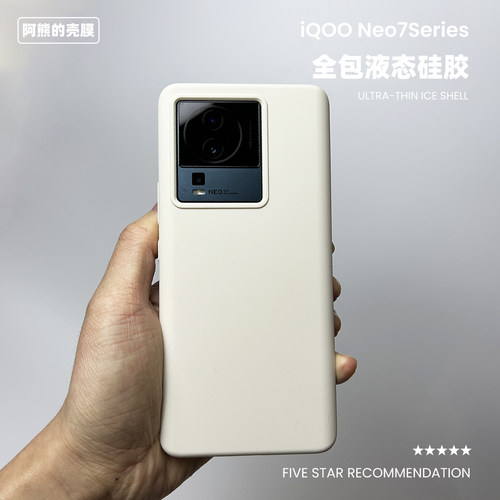 适用于iqooneo7液态硅胶手机壳