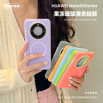 适用于华为mate60/70液态硅胶