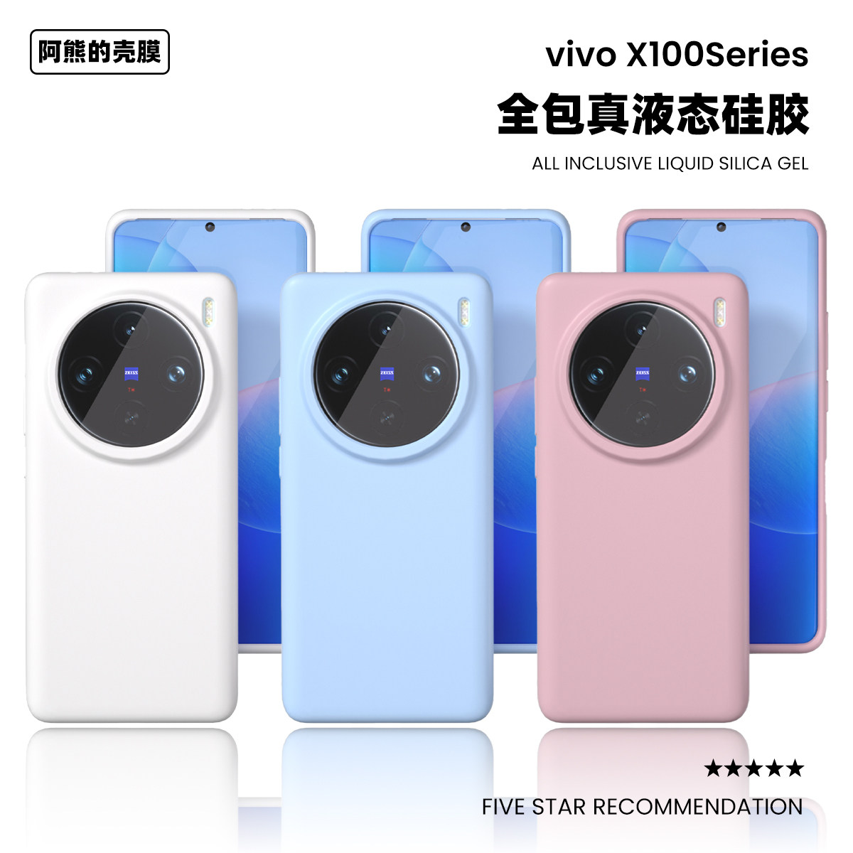 适用于vivox100spro液态硅胶壳