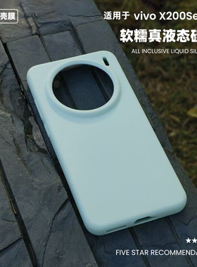 适用于vivox200promini软糯真液态硅胶手机壳300纯色简约橡皮擦手感X200Pro保护套