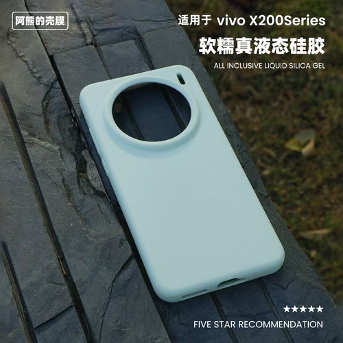 适用于vivox200软糯真液态硅胶壳