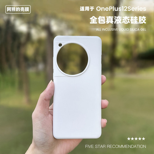 适用于一加12液态硅胶手机壳
