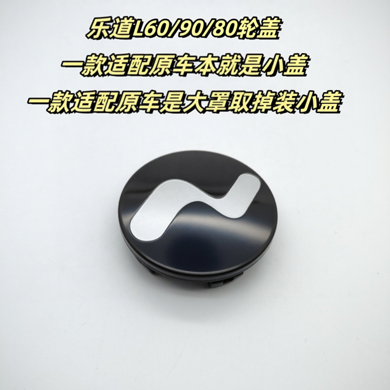 适用乐道L60L90L80原车轮毂中心盖小轮盖可改装其它个性图案轮盖