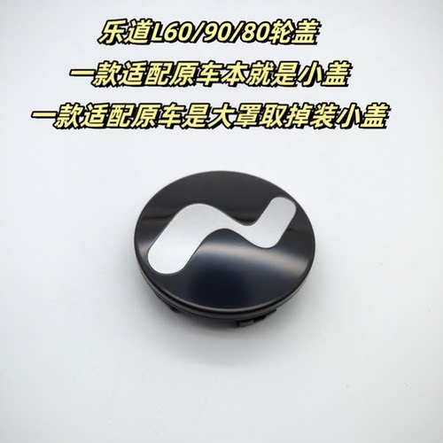 乐道L60L90L80原车轮毂罩轮毂盖