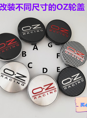 适用改装轮毂中心盖胎铃盖OZ轮盖56MM/58/59/60/63/65/68/69/75MM