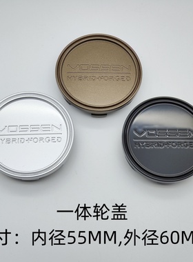 适配VOSSEN定制轮毂盖一体轮盖轮毂同色中心盖外径60MM内径55MM