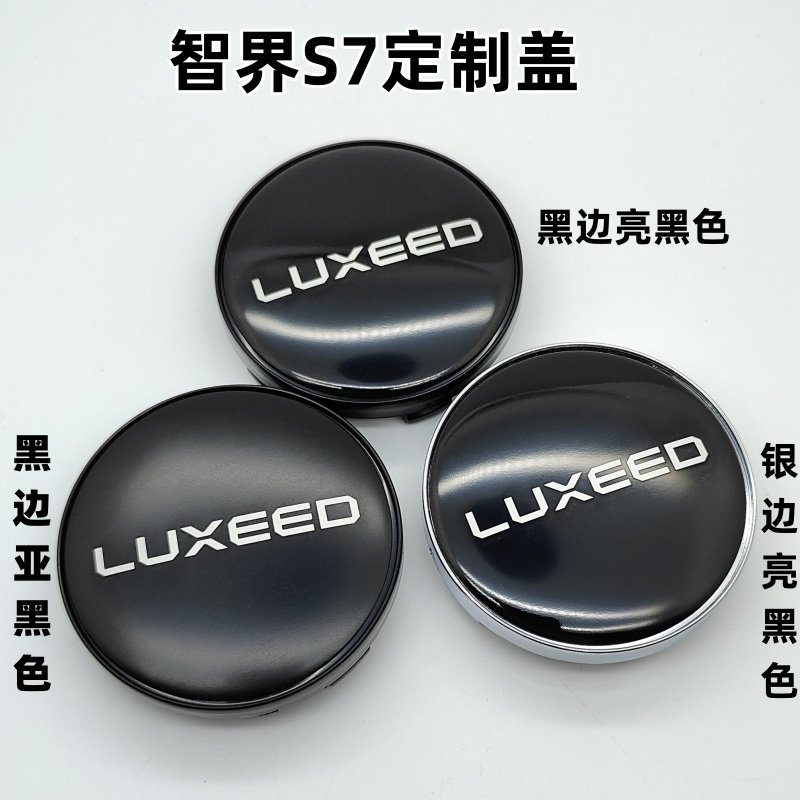智界S7改装轮毂中心盖