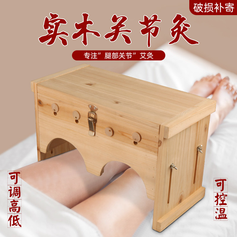 膝盖关节艾灸箱实木艾灸盒家用腿部双膝温灸仪器足三里随身灸器具