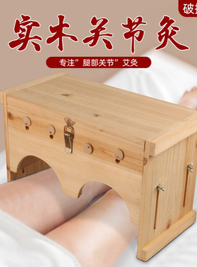 膝盖关节实木艾灸盒腿部随身器具