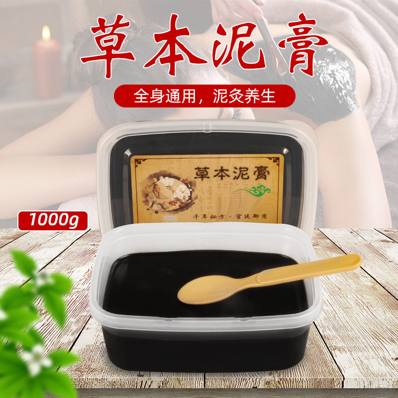 养生泥灸正品泥灸草本泥灸艾草泥灸驱寒暖宫1000克包邮美容院专用