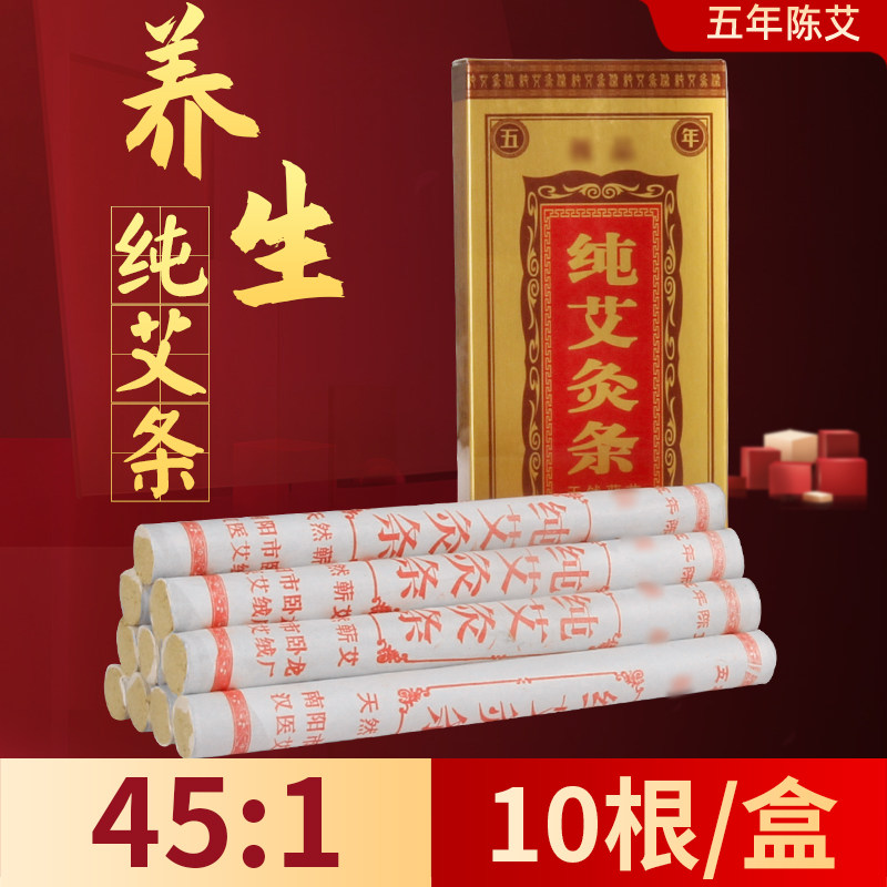 五年陈纯艾条45:1 南阳汉医艾灸条 手工黄金艾条黄金绒