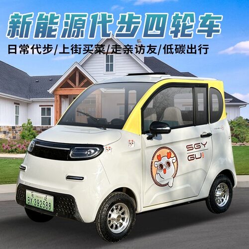 无需驾照代步电动四轮车