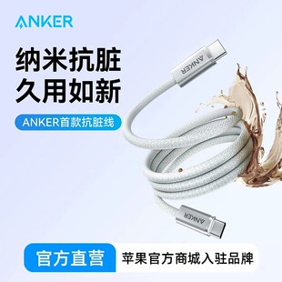 Anker安克抗脏线PD数据线双typeC快充线适用iPhone17promax苹果16手机15promax充电器线ipad平板16e安卓通用