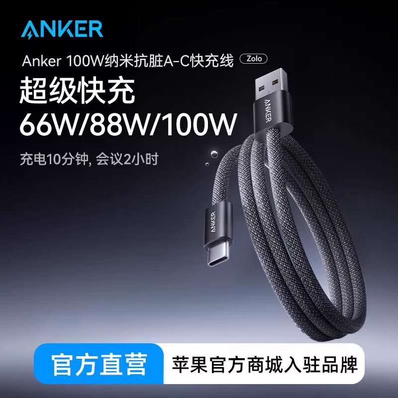Anker安克抗脏线适用华为100w超级快充充电线typec安卓数据线mate80器tpyec线Pura80pro车载6A手机usb转C闪充