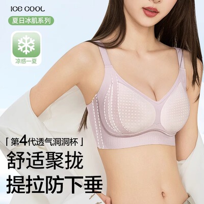 无痕内衣女夏季薄款小胸聚拢收副乳防下垂上托透气洞洞杯凉感文胸