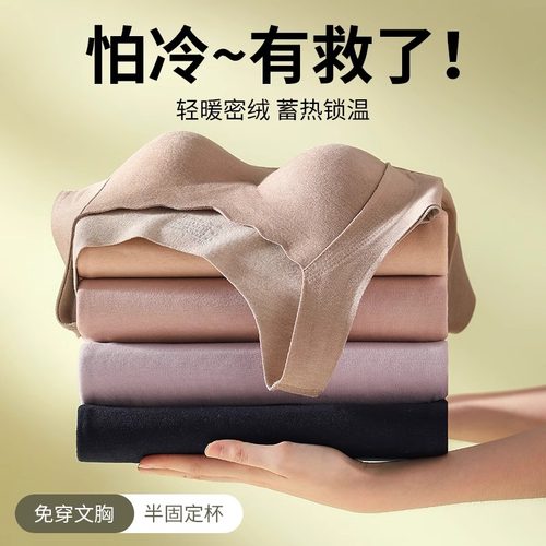 秋冬无痕保暖背心带胸垫一体式免穿文胸气质显瘦大码百搭打底内衣