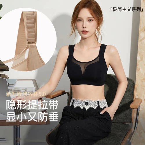 【极简主义V领】大胸显小提拉收副乳防下垂无痕透气隐形文胸