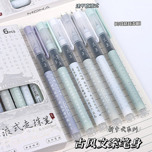 国风诗词直液式走珠笔中性笔刷题笔学生笔0.5mm黑速干油墨笔6支装