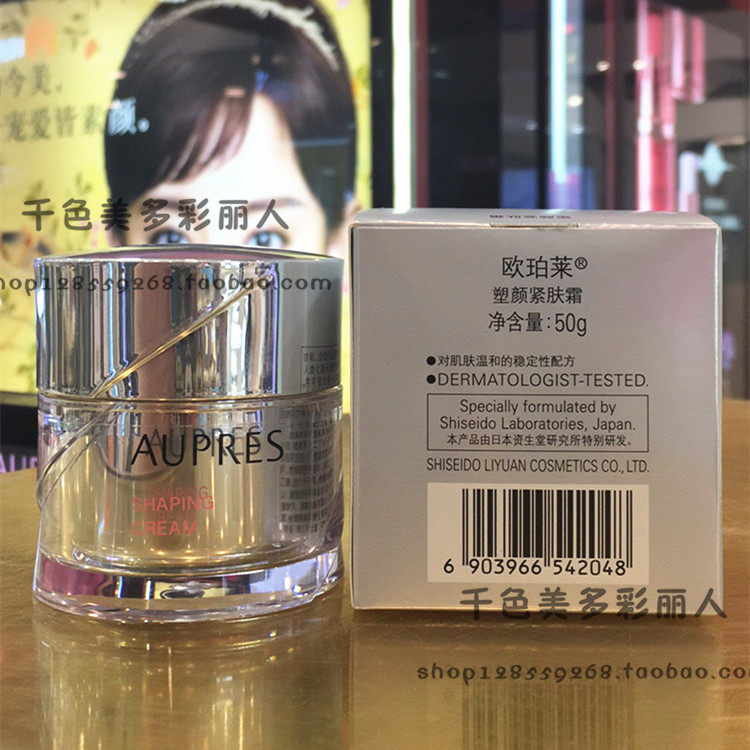 新品欧珀莱塑颜紧肤霜50g 紧致抗皱保湿面霜 时光锁专柜正品包邮