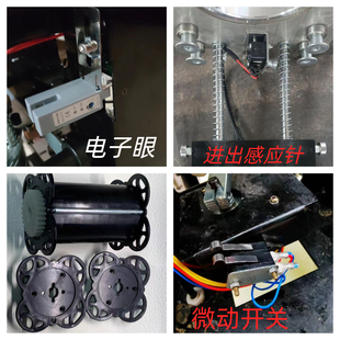 全自动封口机盾煌电子眼感应针赫歌冰士特卷膜桶固定微动滚轮开关