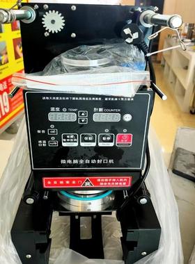 微电脑商用全自动豆浆饮料封杯机9590奶茶店纸塑杯通用外卖封口机