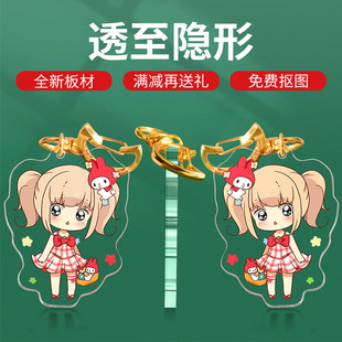 亚克力钥匙扣定制立牌挂件照片diy订做自印无料明星创意滴胶定做