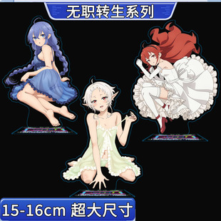 无职转生 动漫 周边 洛琪希 希露菲艾莉丝高清亚克力立牌买二送一