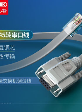 优越者console口调试线1.5米