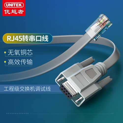 优越者console口调试线1.5米