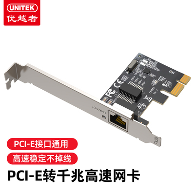 千兆网卡PCI-E转RJ45台式有线