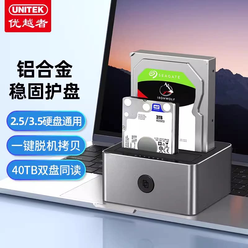 优越者双盘位硬盘座 USB3.0通用3.5/2.5寸串口拷贝移动sata硬盘盒