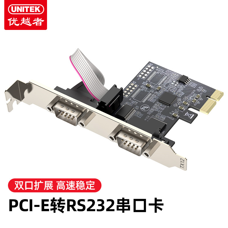 优越者PCIE2串口卡转COM口9针扩展卡转换卡 PCI-E串卡RS232转接卡