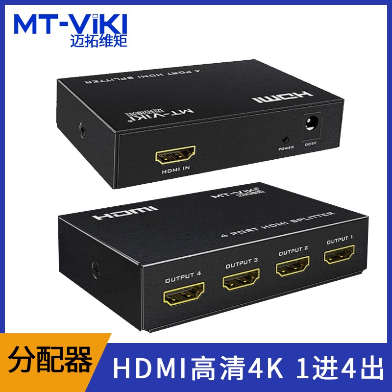 进4出分频器Mt-Viki/迈拓维矩
