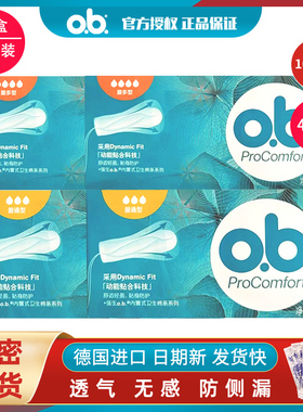 强生ob卫生棉条内置式卫生巾量少量多型日用夜用月经棉条德国进口