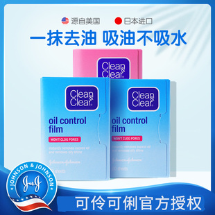 cleanclear可伶可俐吸油纸3包蓝膜粉膜控油男女便携去油吸油面纸