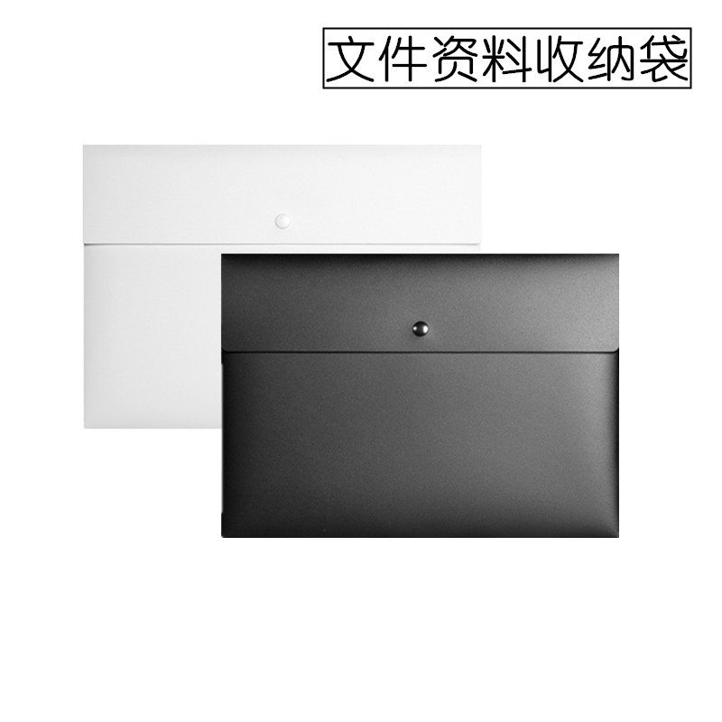 黑白色按扣式文件袋A4 商务会议简约公文袋塑料档案袋办公资料袋