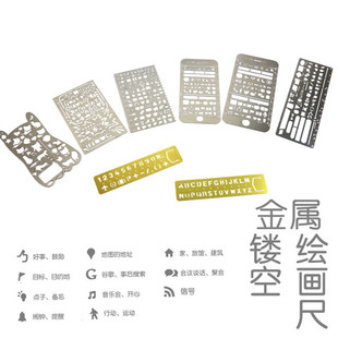 金属材质镂空绘画模板尺 多功能万花尺DIY相册手账旅行日记绘画版