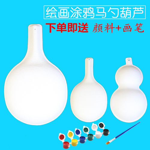 马勺葫芦 白色手绘纸浆涂色面具DIY手工绘画幼儿园童大小空白脸谱 - 封面