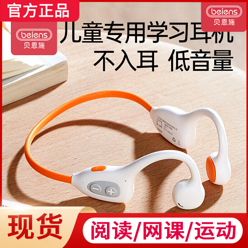 【咨询团价】贝恩施蓝牙耳机
