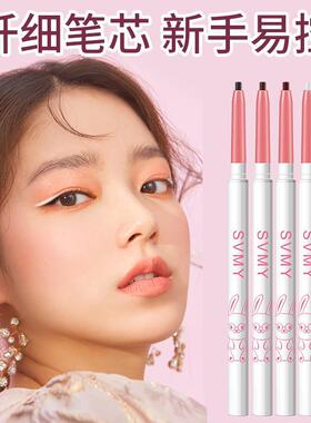 SVMY冻感时代丝滑眼线胶笔865 防水正品极细持久不晕染白色卷翘