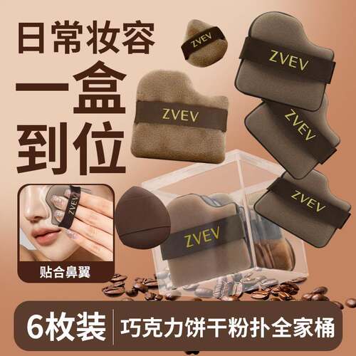 巧克力粉扑气垫粉底液专用干湿两用不吃粉拇指植绒散粉饼粉扑化妆