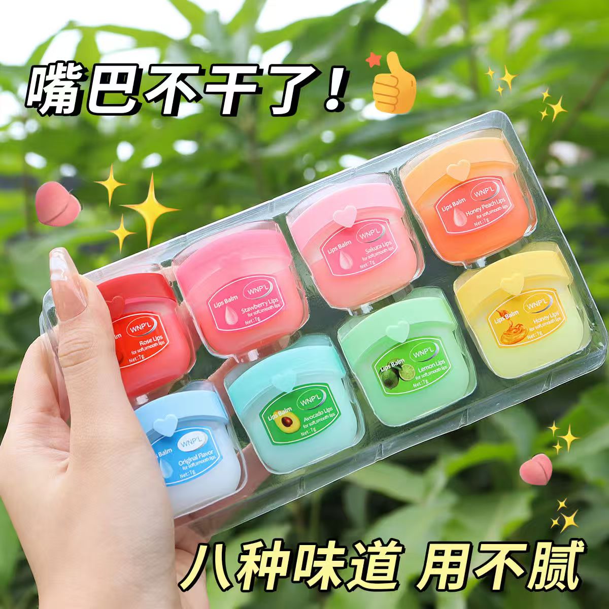 【礼盒装】补水保湿唇膜免洗学生党润唇膏防水起皮干裂淡化唇纹