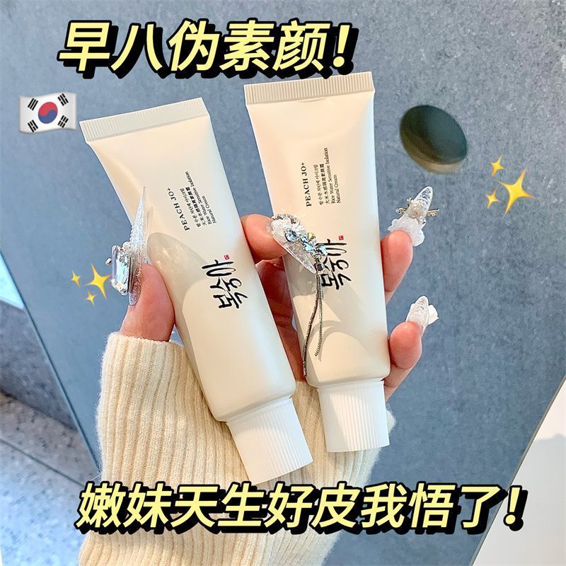 美女大米益生菌防晒素颜霜自然提亮持久防汗无色不假白DR学生正品