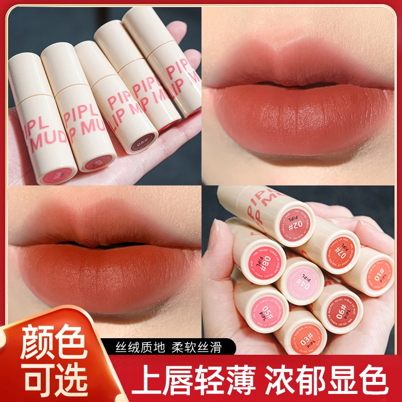 PIPL【小花花专属】唇釉丝绒雾面哑光口红学生款日常显白哑光唇泥