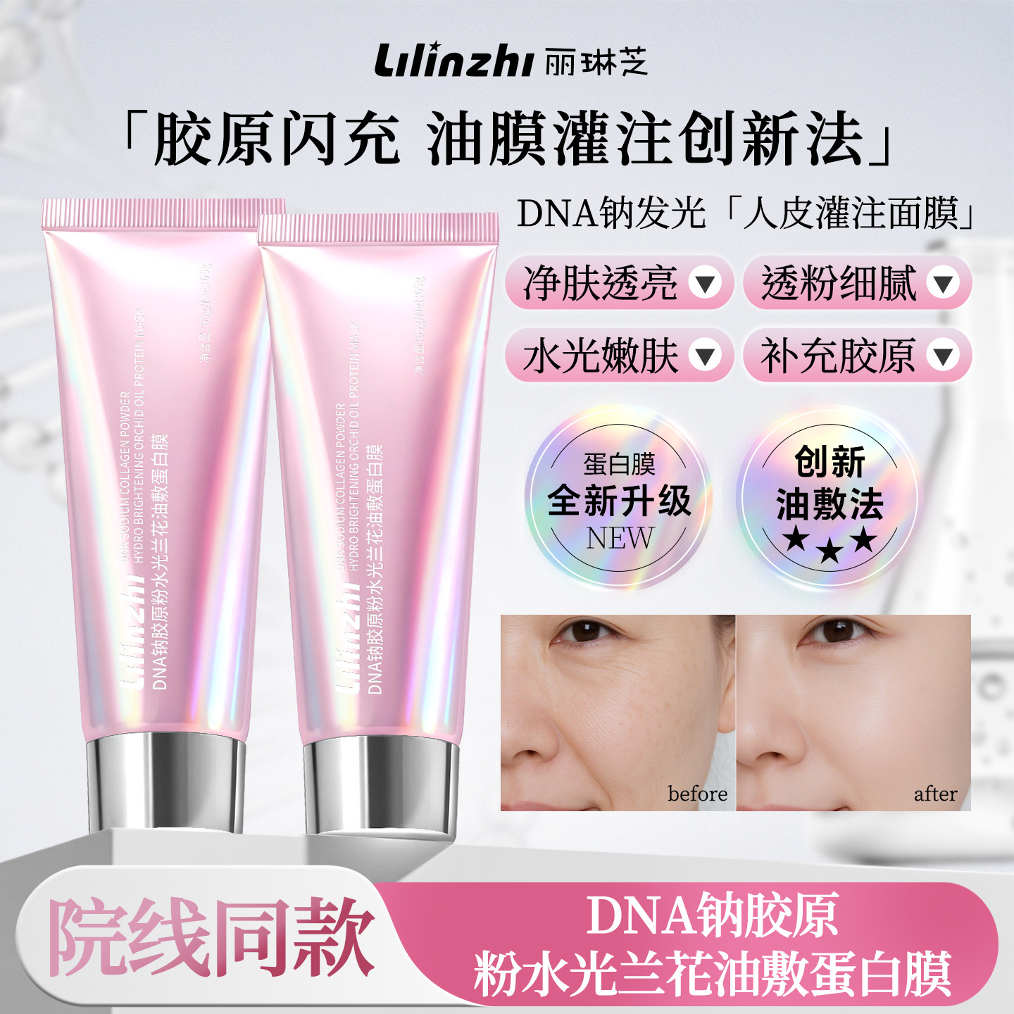 丽琳芝钠胶原粉水光兰花油敷蛋白膜温和保湿补水改善粗糙涂抹面膜